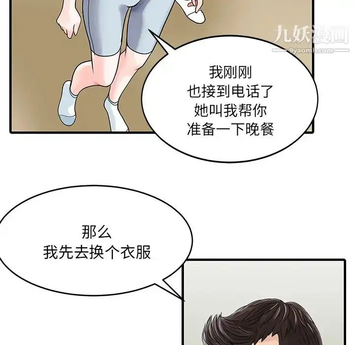 漫画《家有双妻》第3话第54张图