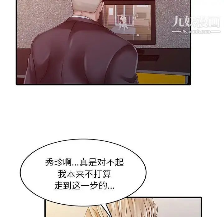 漫画《家有双妻》第23话第16张图