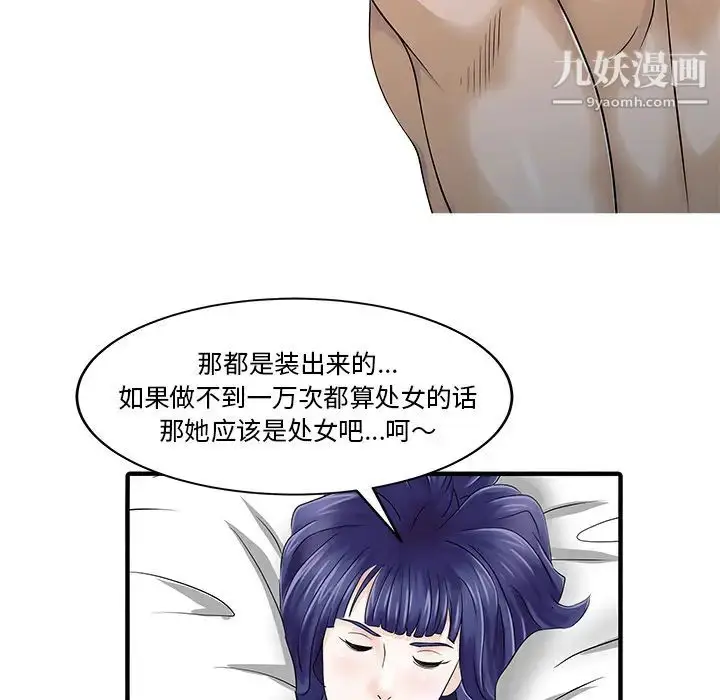 漫画《家有双妻》第23话第23张图
