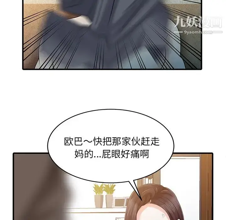 漫画《家有双妻》第23话第40张图