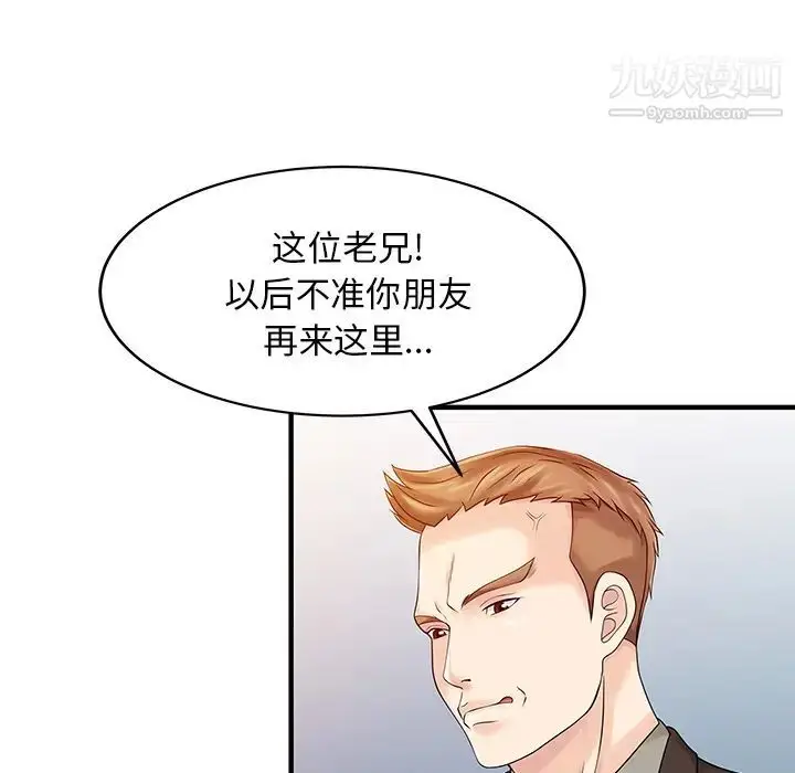 漫画《家有双妻》第23话第44张图