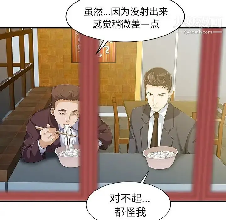 漫画《家有双妻》第23话第48张图