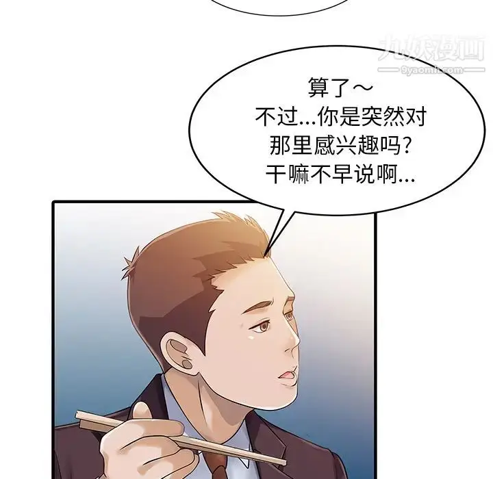 漫画《家有双妻》第23话第49张图