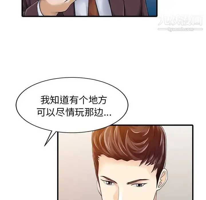 漫画《家有双妻》第23话第50张图