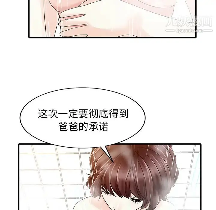 漫画《家有双妻》第23话第56张图