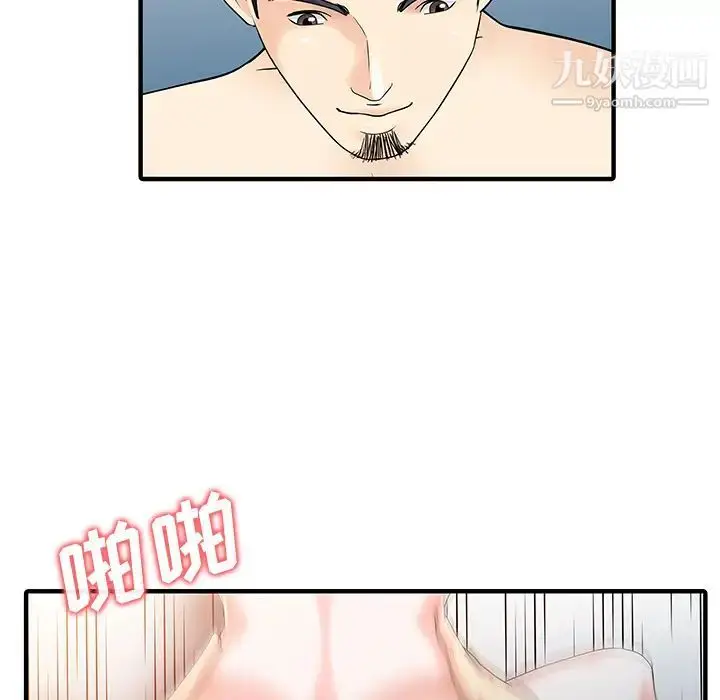 漫画《家有双妻》第23话第72张图