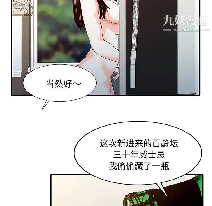 漫画《家有双妻》第23话第78张图