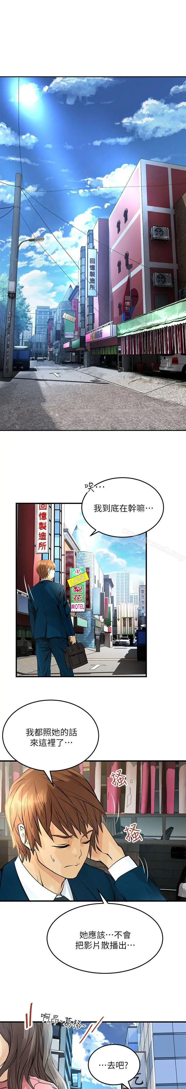 漫画《交换学生》第8话第2张图