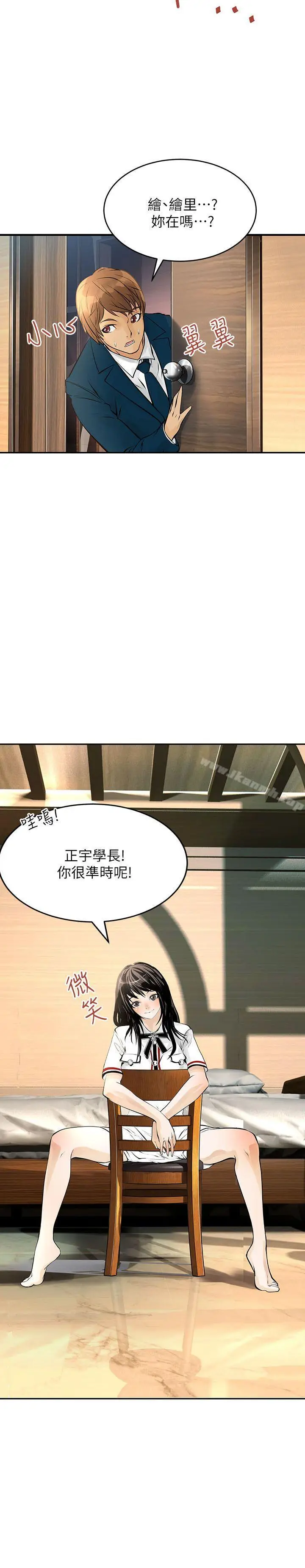 漫画《交换学生》第8话第7张图