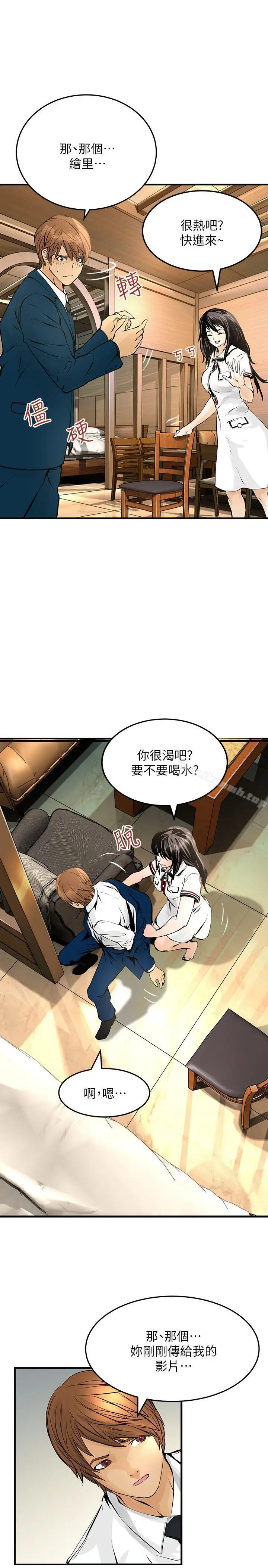 漫画《交换学生》第8话第8张图