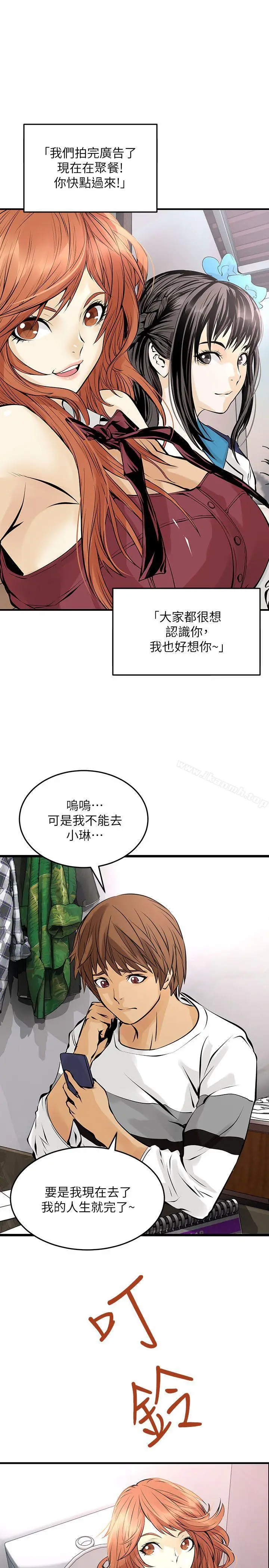 漫画《交换学生》第6话第10张图
