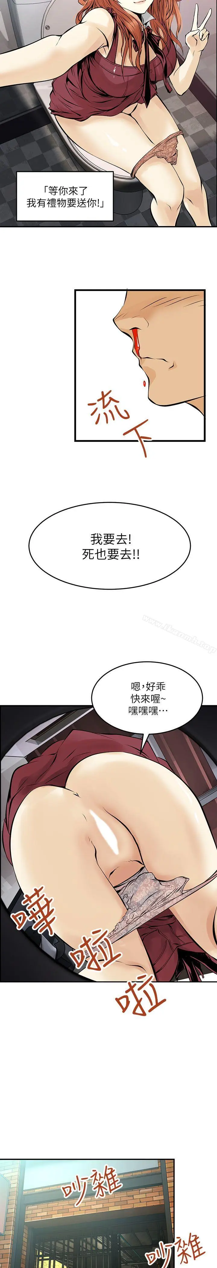 漫画《交换学生》第6话第11张图