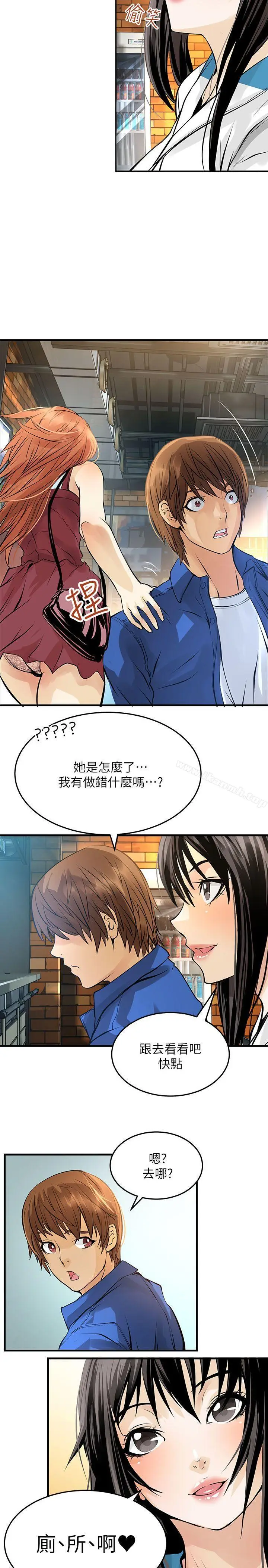 漫画《交换学生》第6话第18张图