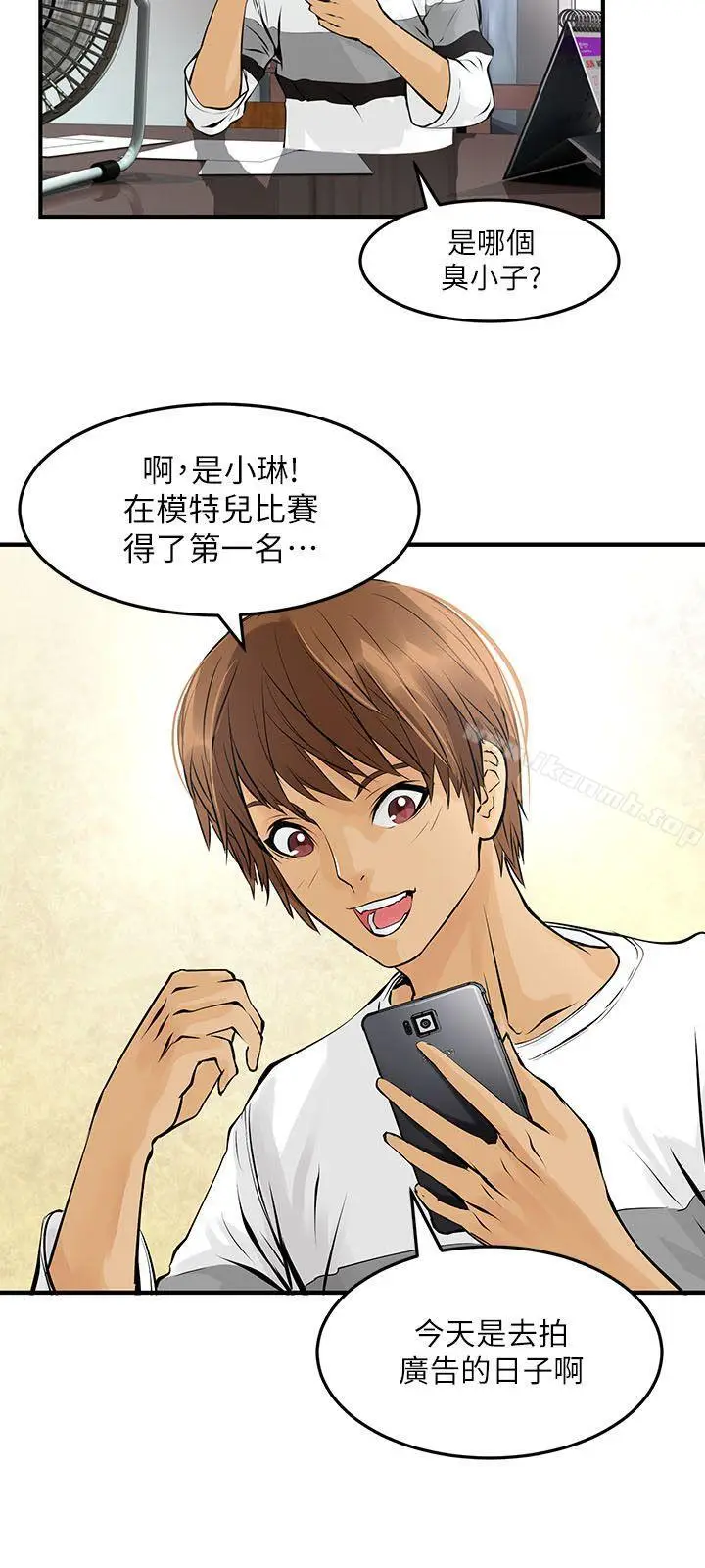 漫画《交换学生》第6话第9张图