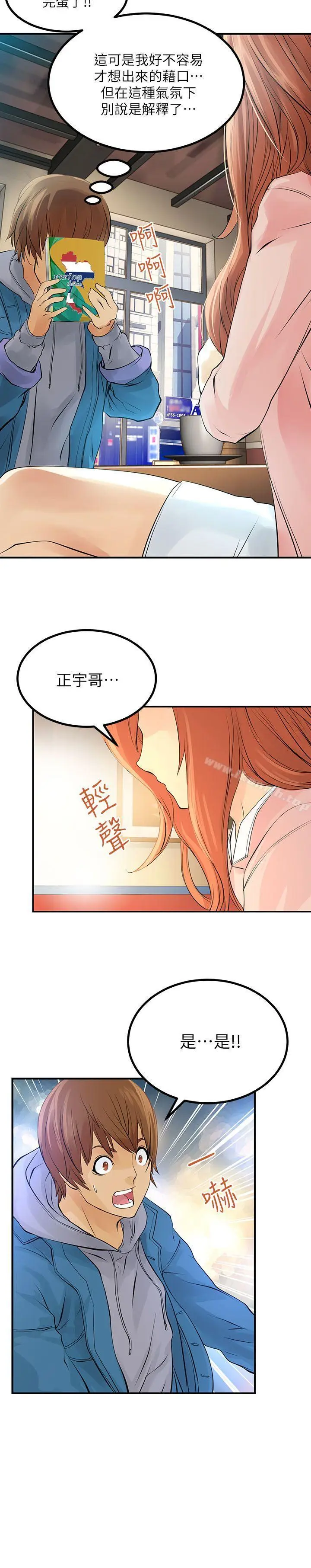 漫画《交换学生》第2话第14张图