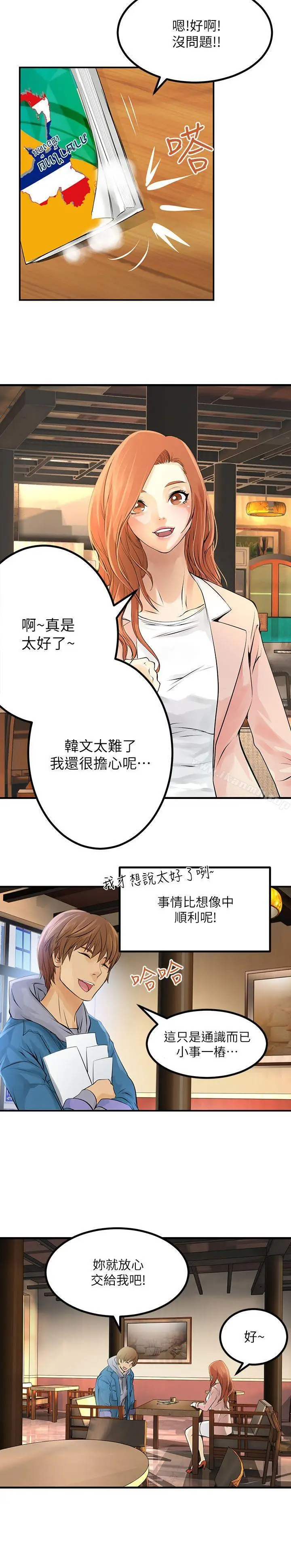 漫画《交换学生》第2话第16张图