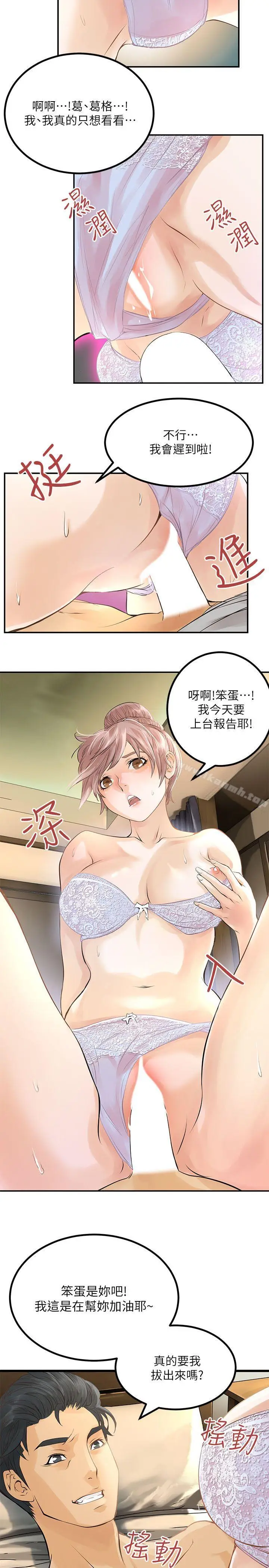 漫画《交换学生》第2话第8张图