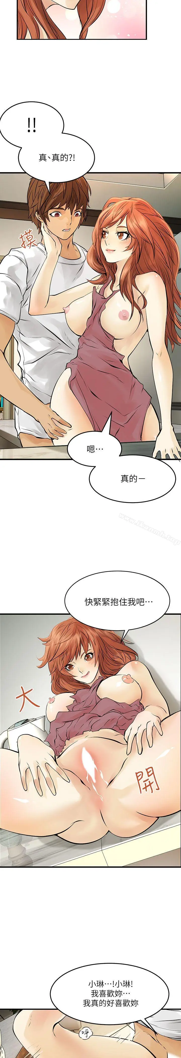 漫画《交换学生》第7话第17张图