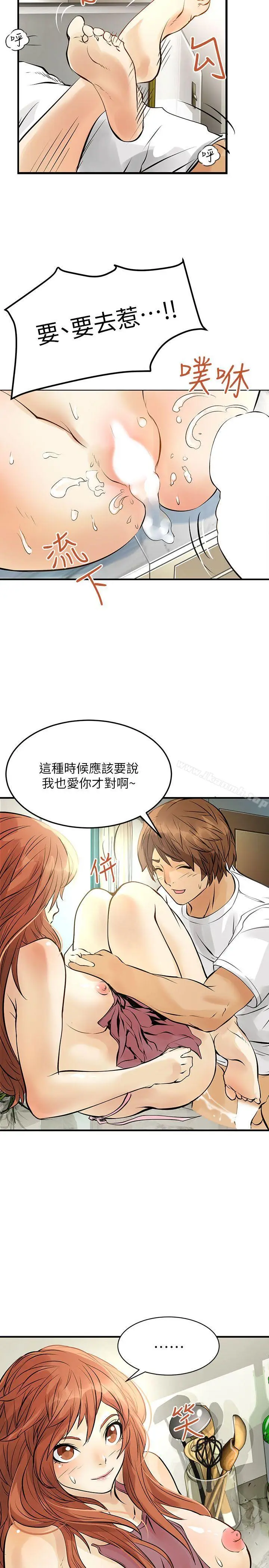 漫画《交换学生》第7话第20张图