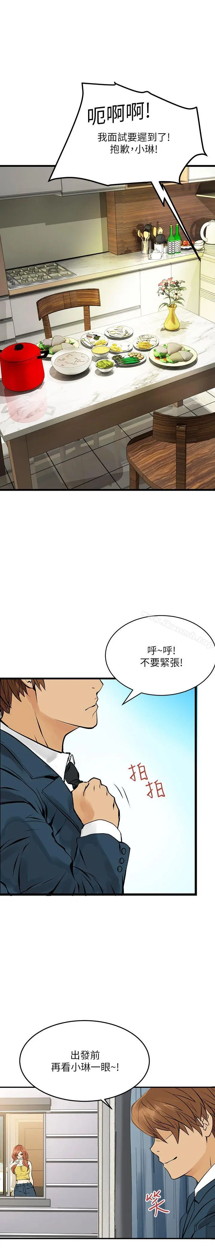 漫画《交换学生》第7话第22张图