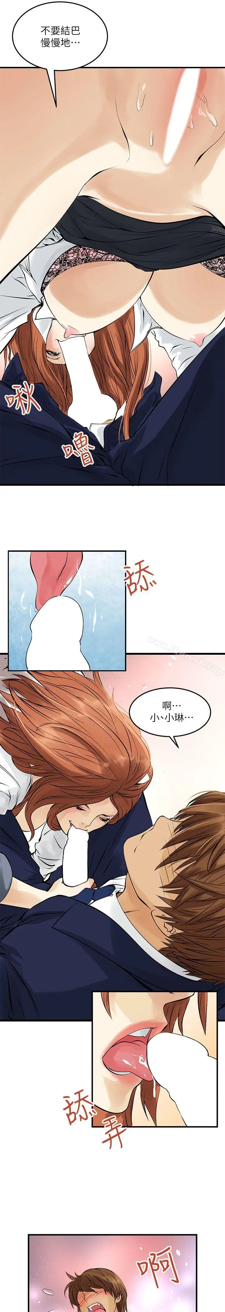 漫画《交换学生》第4话第10张图