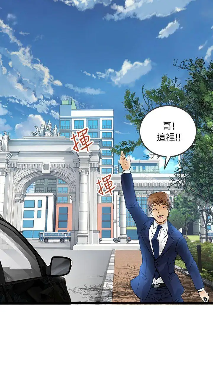 漫画《交换学生》第4话第13张图