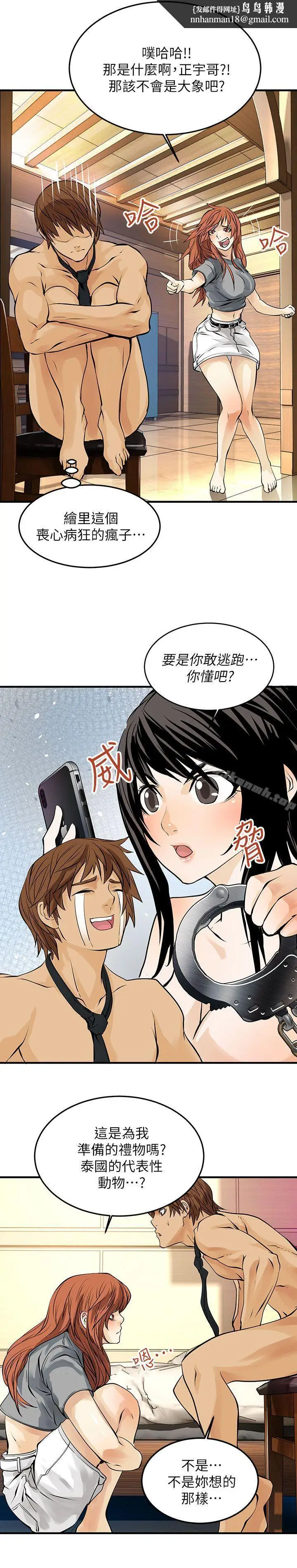 漫画《交换学生》第9话第13张图