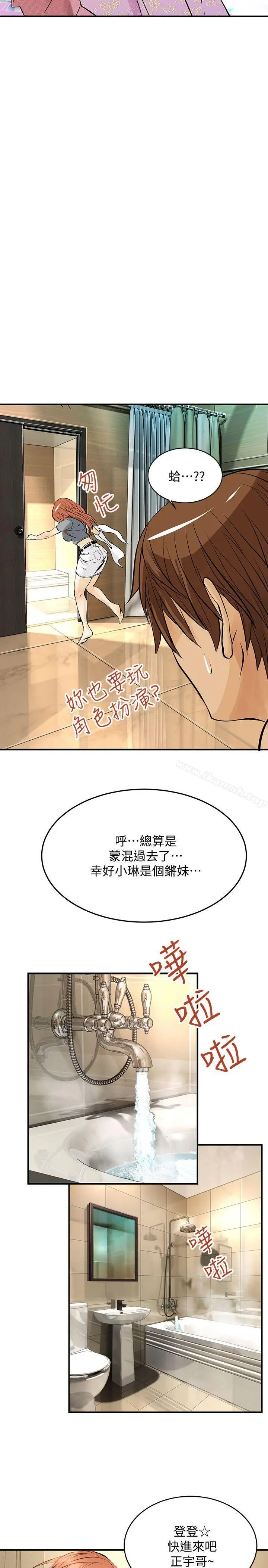 漫画《交换学生》第9话第15张图