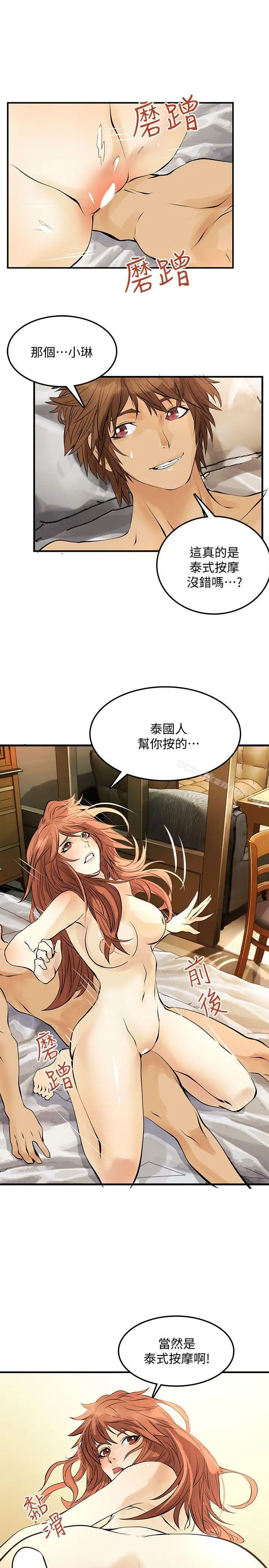 漫画《交换学生》第9话第23张图