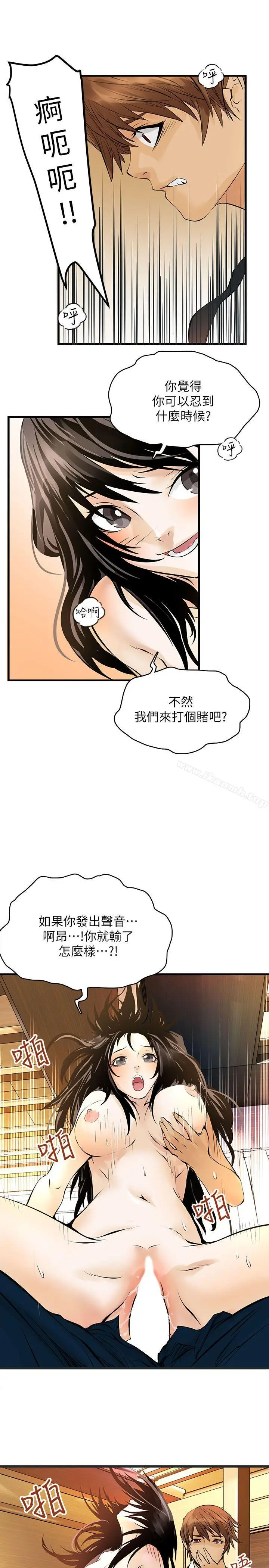 漫画《交换学生》第9话第4张图