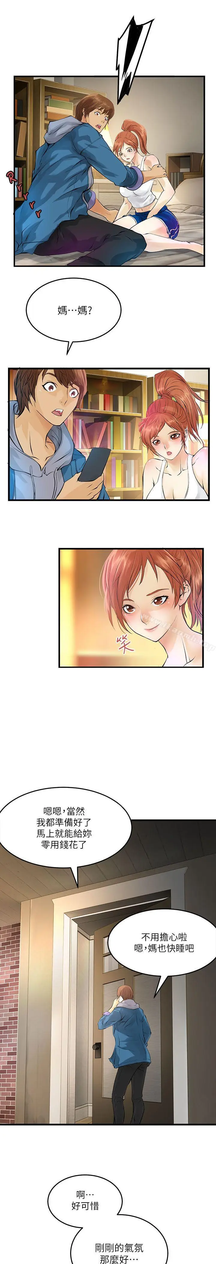 漫画《交换学生》第3话第14张图