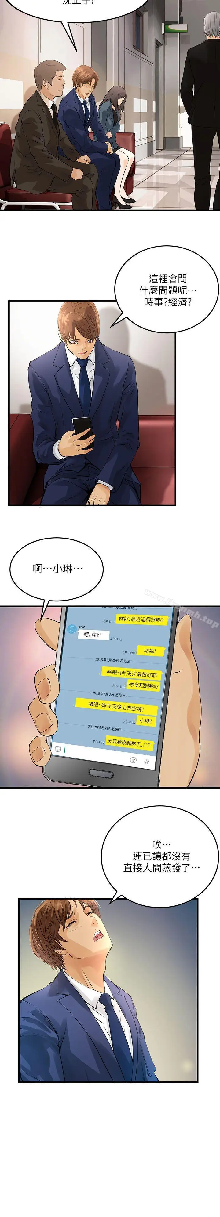 漫画《交换学生》第3话第16张图