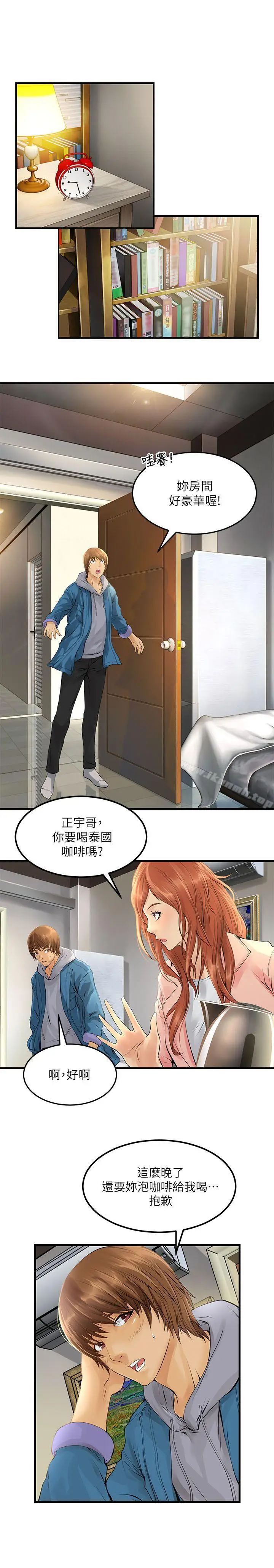 漫画《交换学生》第3话第2张图