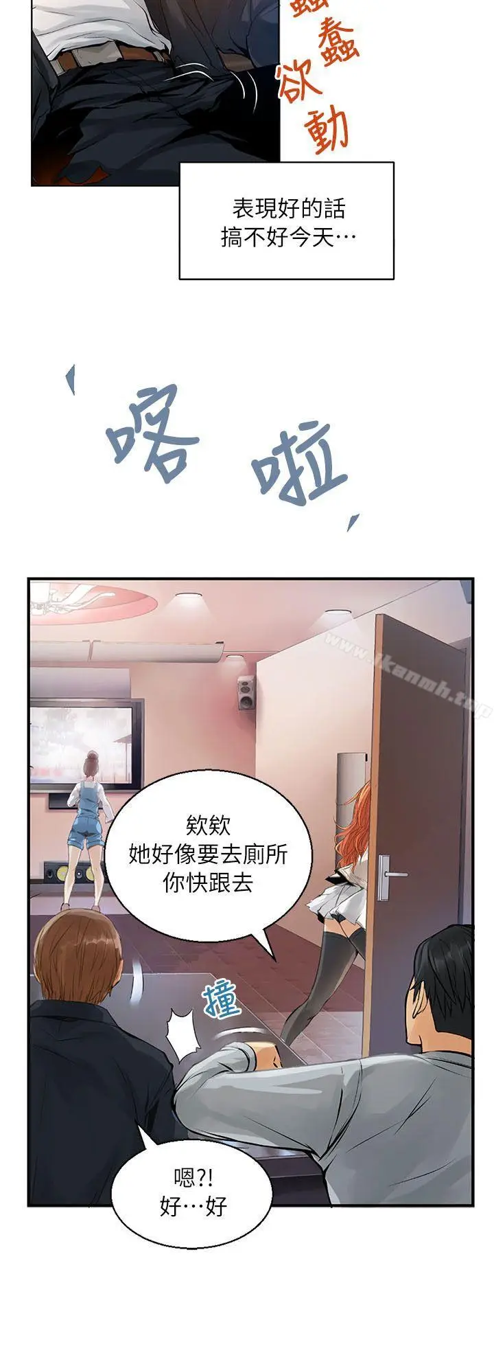 漫画《交换学生》第1话第20张图