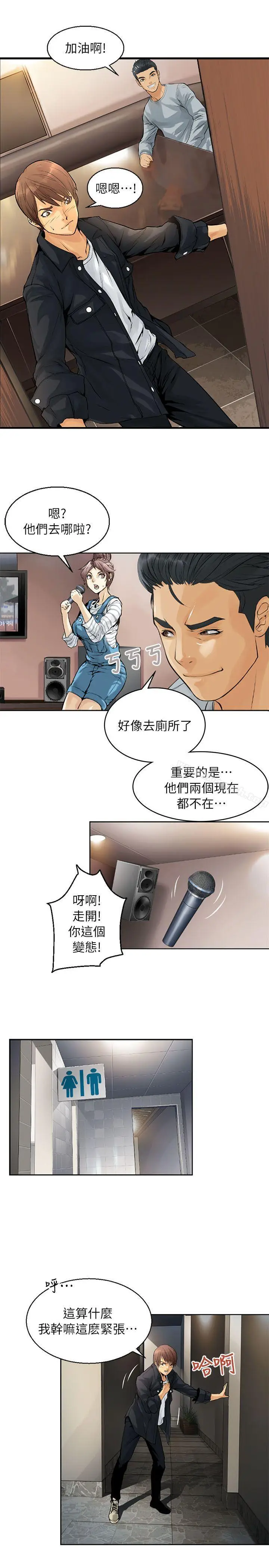 漫画《交换学生》第1话第21张图