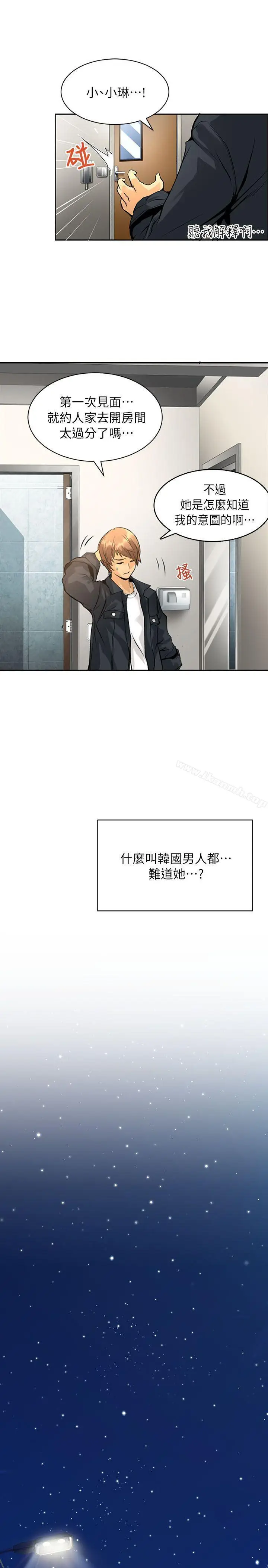 漫画《交换学生》第1话第27张图