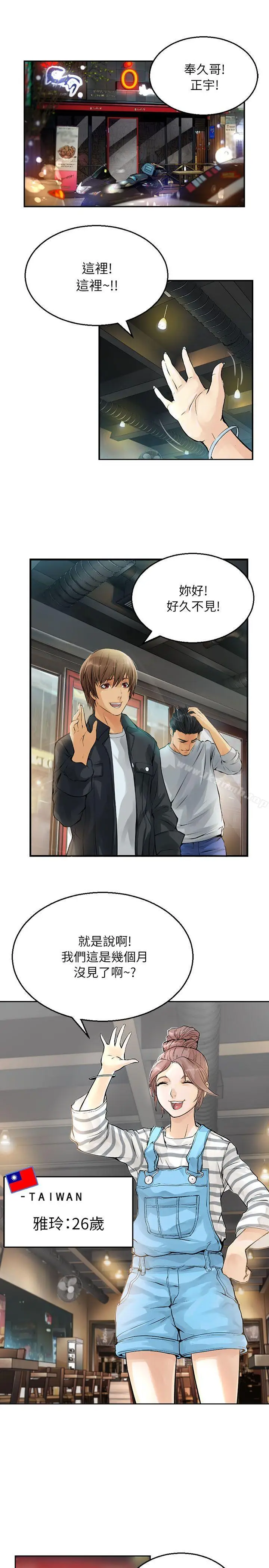 漫画《交换学生》第1话第9张图