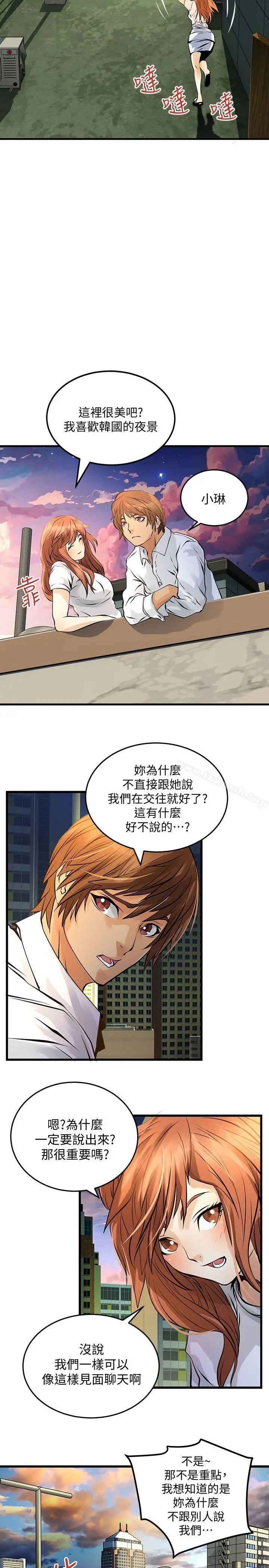 漫画《交换学生》第10话第19张图