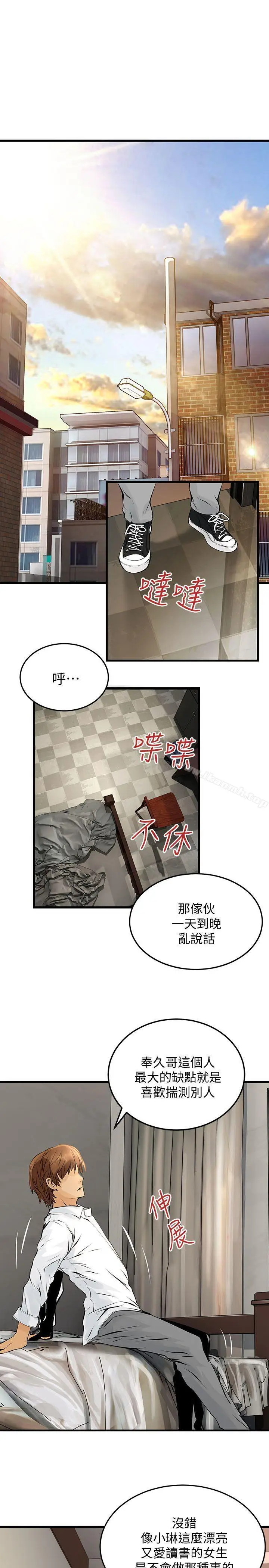 漫画《交换学生》第10话第9张图