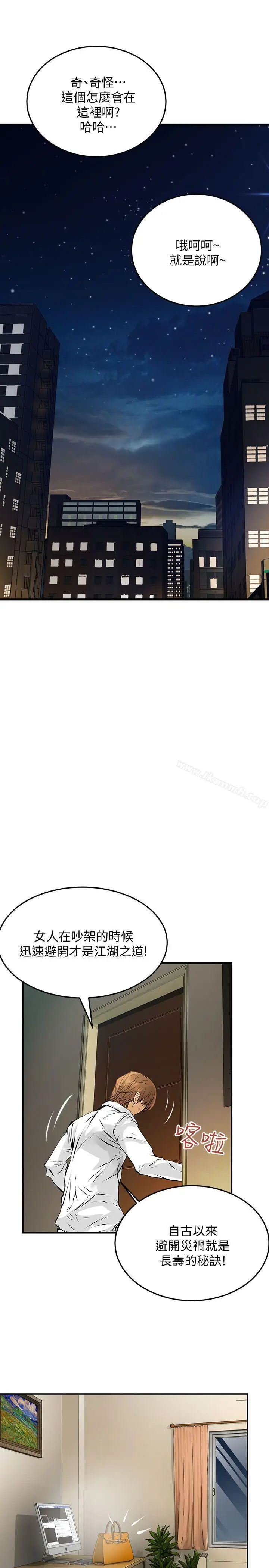 漫画《交换学生》第11话第10张图