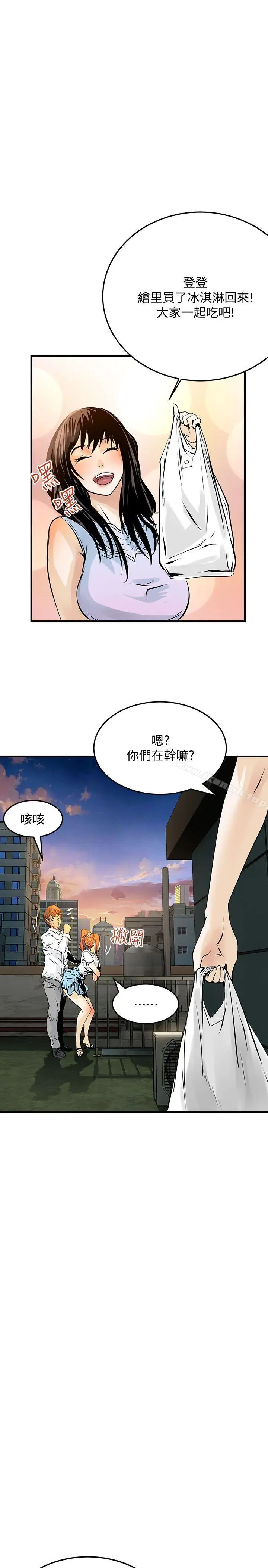 漫画《交换学生》第11话第2张图