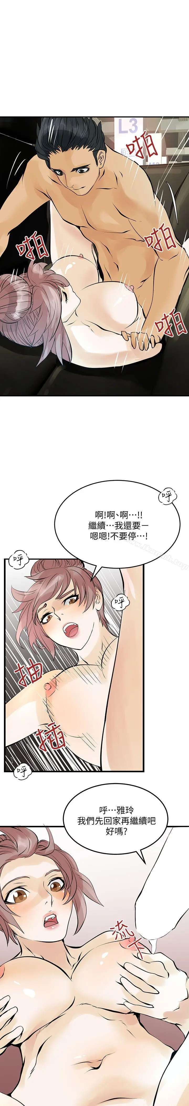 漫画《交换学生》第11话第22张图