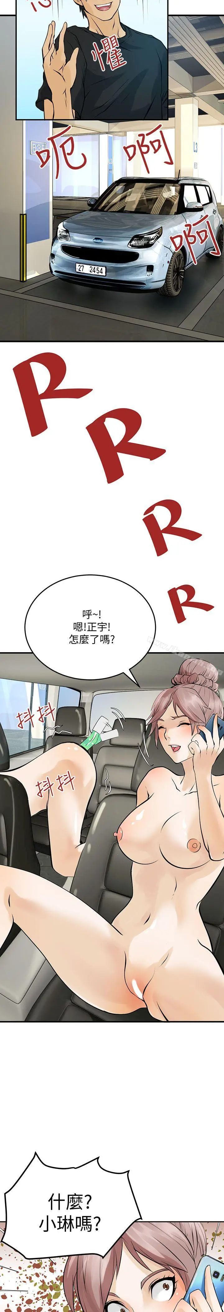 漫画《交换学生》第11话第24张图
