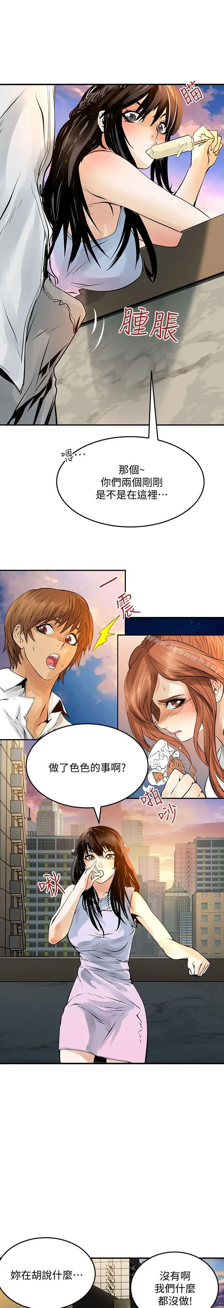 漫画《交换学生》第11话第4张图
