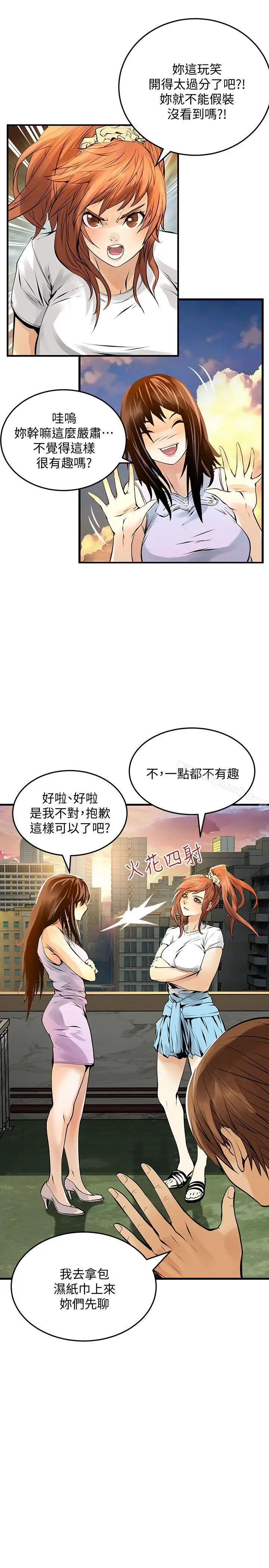 漫画《交换学生》第11话第7张图