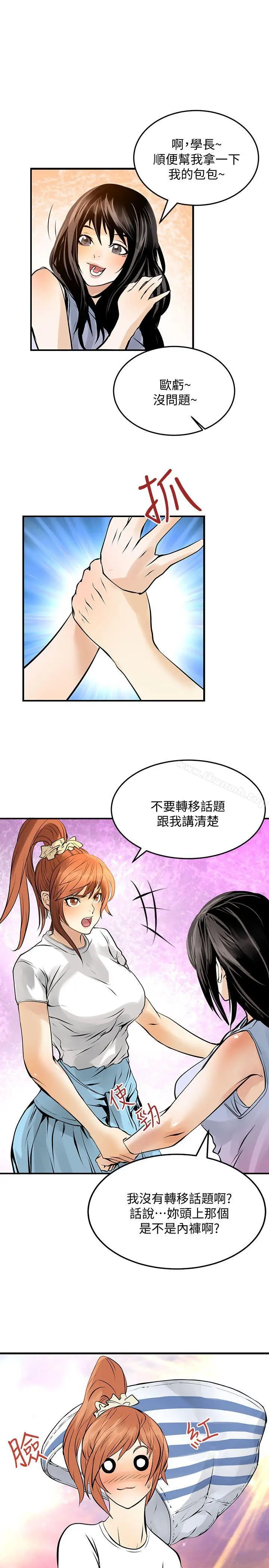 漫画《交换学生》第11话第8张图