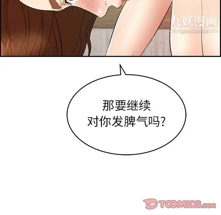 漫画《致命的你》第34话第105张图
