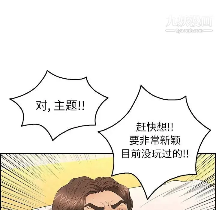 漫画《致命的你》第34话第110张图