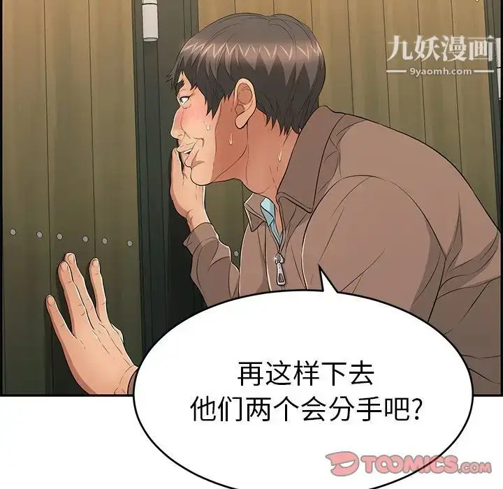 漫画《致命的你》第34话第123张图