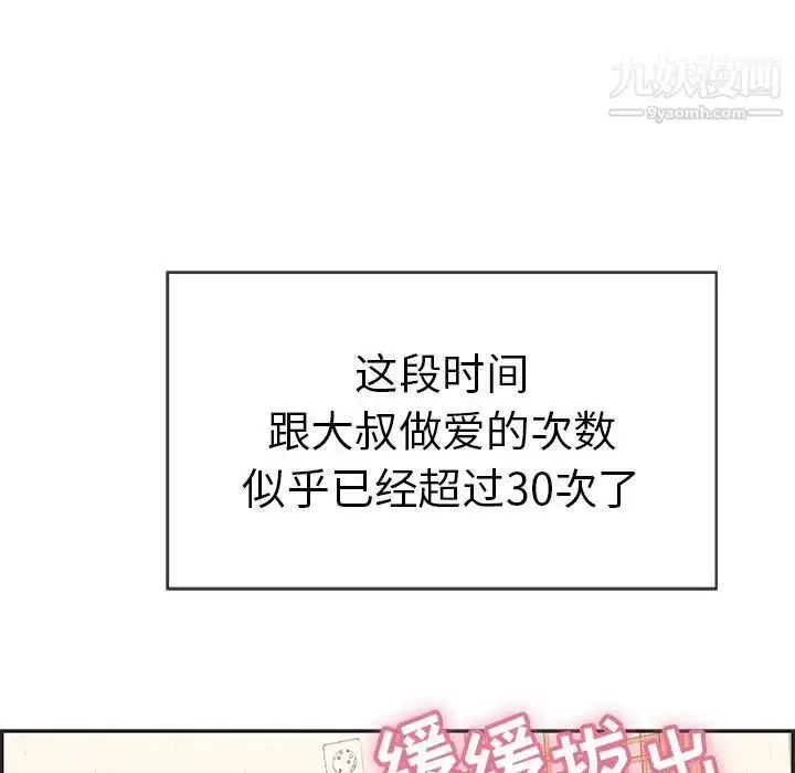 漫画《致命的你》第34话第6张图